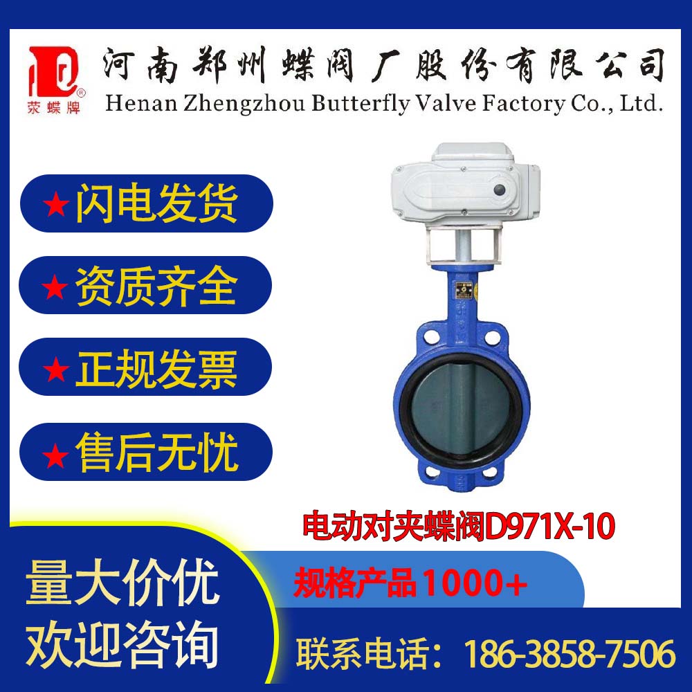 工業(yè)水處理大口徑方便鄭州電動對夾蝶閥D971X-10